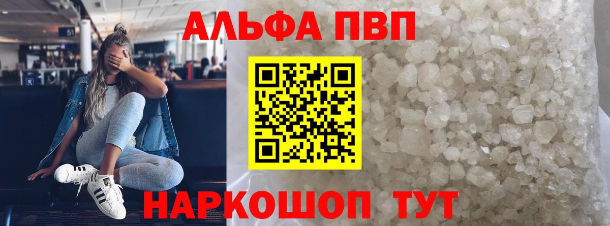 Alfa_PVP Crystall  Альфа ПВП кристаллы  Вход с VPN  Уфа 