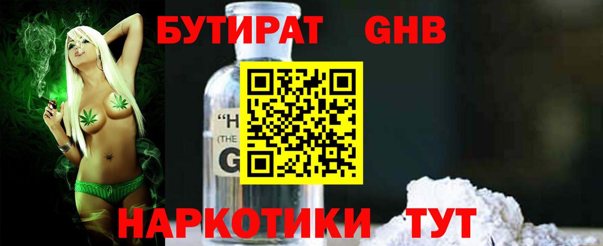 БУТИРАТ  БУТИРАТ 1.4BDO  Вход с VPN  Уфа 