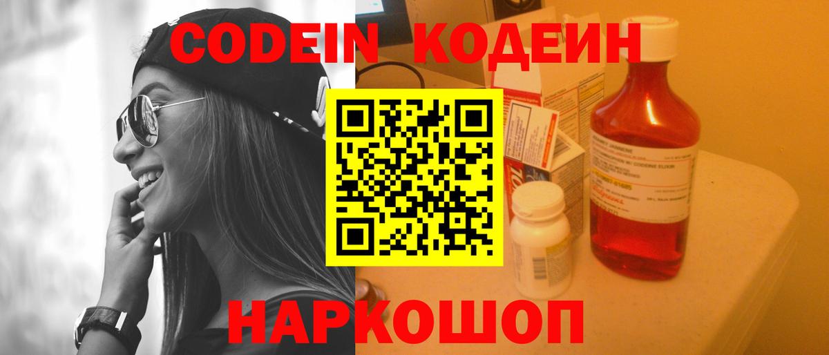 Уфа  Кодеин напиток Lean (лин)  Вход с VPN 
