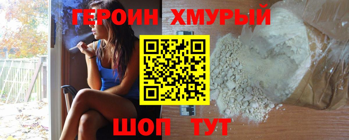 Уфа  ГЕРОИН Heroin  Вход с VPN 