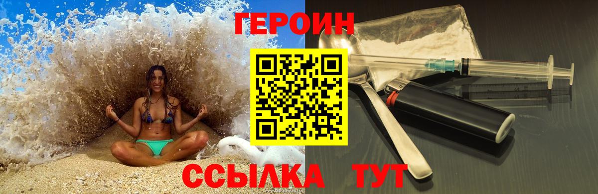 ГЕРОИН хмурый Уфа