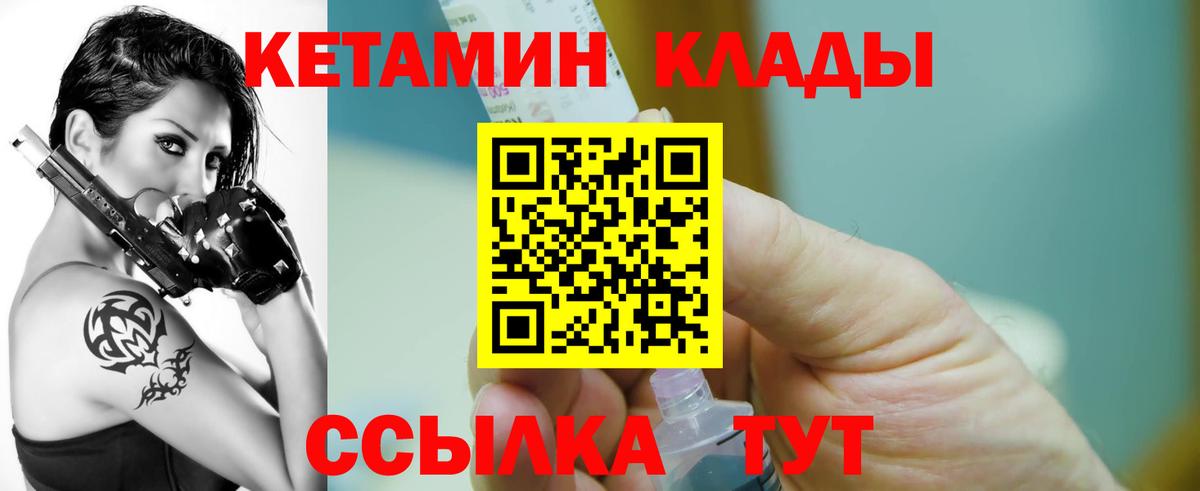 КЕТАМИН ketamine  Вход с VPN  Уфа 
