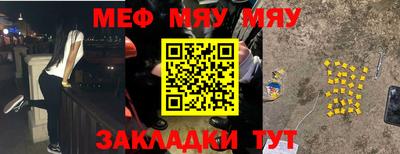 мяу мяу кристалл Бийск