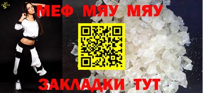 мяу мяу кристалл Бийск