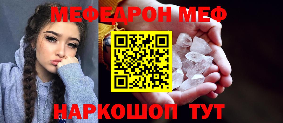 Мефедрон кристаллы Уфа