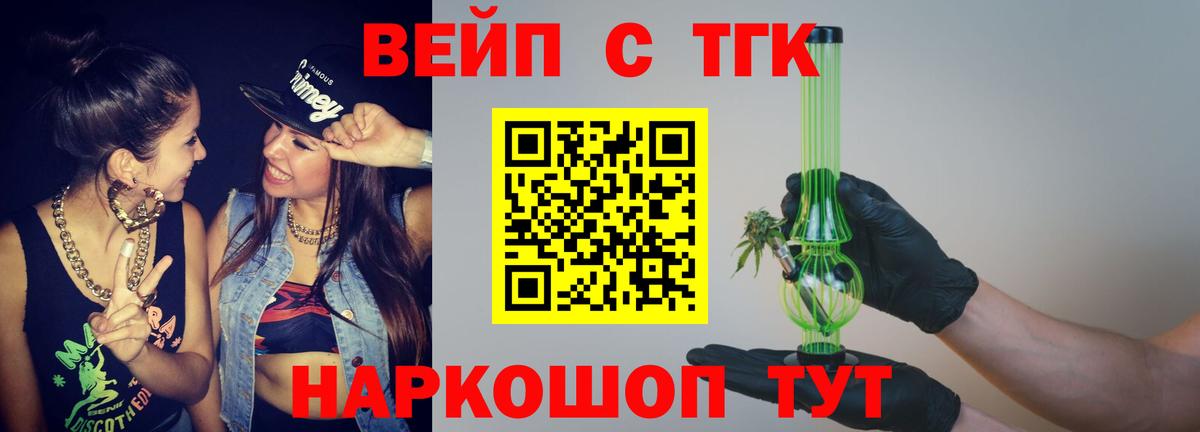 ТГК вейп Уфа